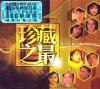 mc10081 環球珍蔵之最Vol.1 (香港版)