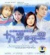 オリジナルサントラOST盤 十八歳的天空電視劇原声帯専輯