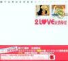 オムニバス（港台版） 2LOVE致情摯愛 (台湾版)