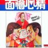 オムニバス（港台版） 多多宝麗多 第二集 環球復黒王系列 (香港版)