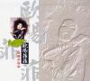 mc10668 欧陽菲菲 国語原声帯 (台湾版)