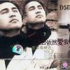 mc10682 童安格精選 2 明天[イ尓]是否依然愛我