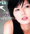 mc10689 天黒黒金曲精選