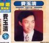 mc10856 費玉清 特選限定盤 (台湾版)