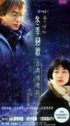 mc10909 冬季恋歌 古典情境版 (台湾版)