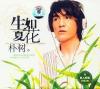 mc10941 生如夏花
