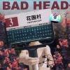 mc11095 Badhead 3 花園村