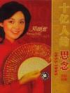 mc11253 十億人的思念1953-1995