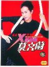 mc11256 X級性感