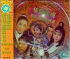 オムニバス（港台版） 佳芸電視節目主題曲精選 (香港版)