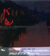 mc11449 水色 行旅.情調.映象 (台湾版)