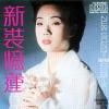 mc11475 新裝憶蓮 (香港版)