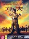 mc11637 功夫 電影原声大[die] (香港版)