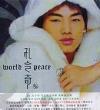 mc11879 World Peace (香港版)