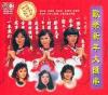 オムニバス（港台版） 歓楽新年大匯串 (シンガポール版)