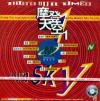 『摩登天空 1』
