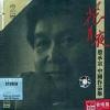 mc12012 花月夜 鋼琴大師殷承宗中国作品集