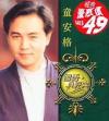 mc12097 国語.真経典 (香港版)