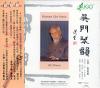 中国古典楽器 呉門琴韻 Wumen Qin Music 上
