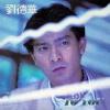 劉徳華 TO YOU 環球復黒王系列 (香港版)