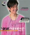 mc12514 首選 張棟[木梁] 首張個人専輯