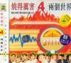 オムニバス（MTVその他） 焼得暦害4 両個世界