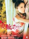 mc12565 愛瘋了 (台湾版)