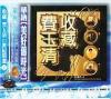 mc12572 収蔵 21世紀精選 上 (台湾版)