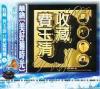 mc12573 収蔵 21世紀精選 下 (台湾版)