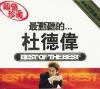 mc12626 最動聴的…BEST OF THE BEST (香港版)