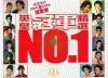 オムニバス（ベスト経典） 英皇冠軍精選NO.1 (香港版)