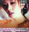 mc20323 故事3 (台湾版)