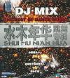 mc20489 DJ MIX 跳舞専輯