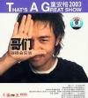 mc20529 2003哥們演唱会実録 That’s A Great show 2004