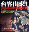 オムニバス（港台版） 台客出来 台客揺滾百万驚険輯 (香港版)