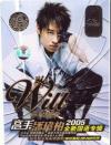 mc21090 高手 2005全新国語専輯 精装版