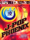 mc21130 J-POP PHOENIX (香港版)