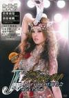 蔡依林 J1.蔡依林 Live concert演唱会
