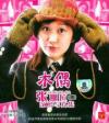 Jang Na-Ra 木偶