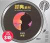 夏韶聲 回望 経典系列 (香港版)