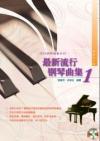 mc21473 最新流行鋼琴曲集 Vol.1