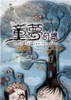オリジナルサントラOST盤 童夢奇縁 原声大[die] (香港版)