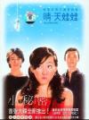 mc21608 小秘密