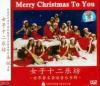 mc21614 世界著名聖誕音楽専輯 Merry Christmas To You