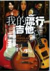 mc21661 我的流行吉他 Vol.2