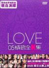 mc21845 LOVE 05情歌全K集 (香港版)