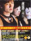 謝霆鋒 釋放 超値慶功版 (台湾版)