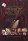 オリジナルサントラOST盤 夜半歌声
