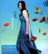 mc21978 愛作夢的魚