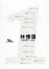mc22214 華納No.1系列 林憶蓮 精選 (香港版)
